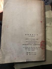 地理教学丛刊 1960年第一辑
