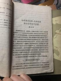 地理教学丛刊 1960年第一辑