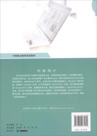 计算机应用基础（Windows7+Office2010）/中等职业教育规划教材