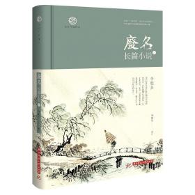 废名长篇小说（一）