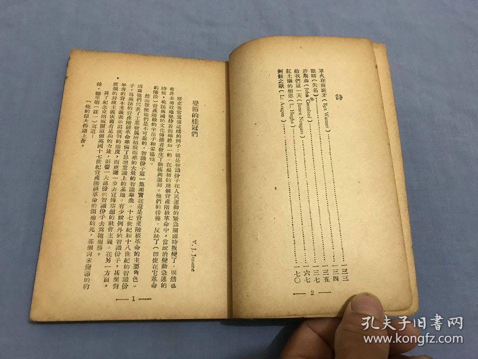 诗与试论   1948年第三版