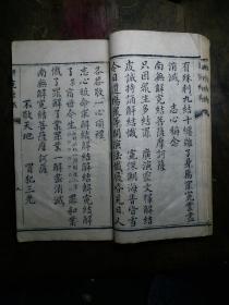 同治甲子湖南益阳大慈宫大字写刻《解冤结懺》