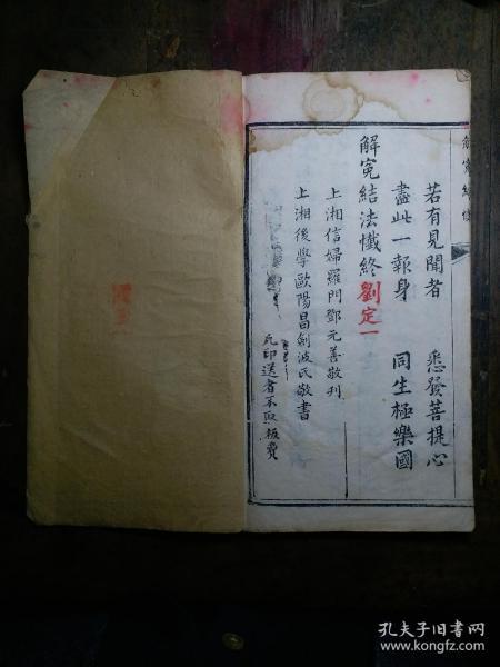 同治甲子湖南益阳大慈宫大字写刻《解冤结懺》