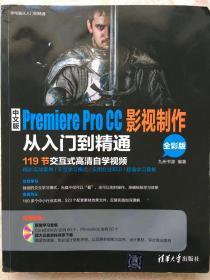 中文版Premiere Pro CC影视制作从入门到精通/学电脑从入门到精通 附光盘