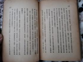 文化生活丛刊：《家庭幸福》（文化生活出版社1949年印刷）