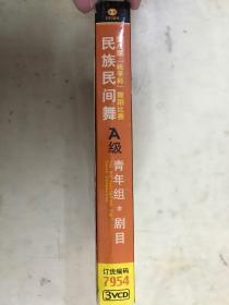 第8届桃李杯舞蹈比赛【完整版】：中国古典舞A级青年组*剧目【3碟光盘】