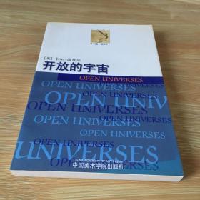 实在论与科学的目标 科学发现的逻辑 后记 1 开放的宇宙：赞成非决定论的论证 《科学发现的逻辑》后记Ⅱ 两本合售 正版 无笔迹