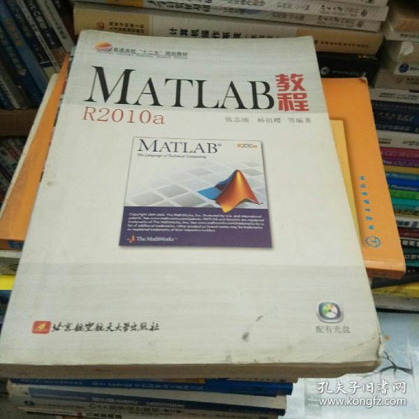 MATLAB教程：MATLAB教程R2012a