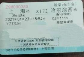 Z9M090383

上海站 Z172 哈尔滨西站

Shanghai  Ha'erbinxi

纸质

新空调硬座

中国铁路

长8.5厘米、宽5.4厘米  大约尺寸 

实物拍摄

现货

价格：40元