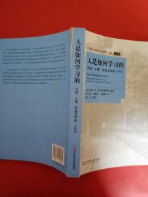 人是如何学习的：大脑、心理、经验及学校（保证正版现货）