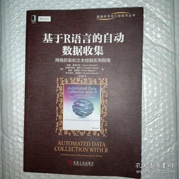 基于R语言的自动数据收集：网络抓取和文本挖掘实用指南