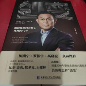 创变高群耀与时代巨人共舞的40年