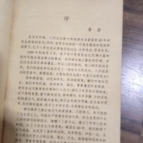 社会主义中国国情教育简明读本