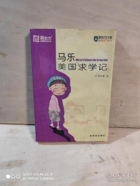 马乐美国求学记