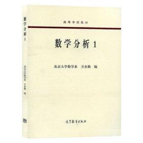 北大 数学分析123 全三册 北京大学数学系方企勤/沈燮昌/廖可人/李正元著 高等教育出版社 数学分析教程 教材书籍 吉米多维奇伴侣