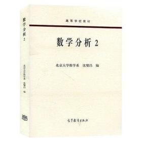 北大 数学分析123 全三册 北京大学数学系方企勤/沈燮昌/廖可人/李正元著 高等教育出版社 数学分析教程 教材书籍 吉米多维奇伴侣