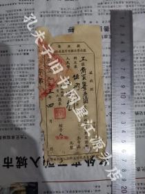 1953年婺源县竹纸印刷土地房产所有证收费收据一张，三区裔官乡，区长冯关树