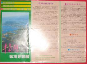 1997年千岛湖标准导游图