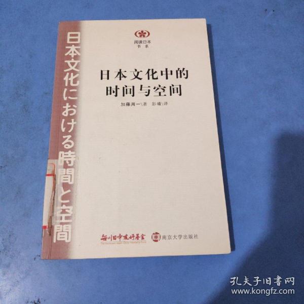日本文化中的时间与空间