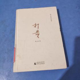 打量：易立竞访谈录