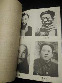 中国共产党历史（民主革命时期）陈列资料选编（四）