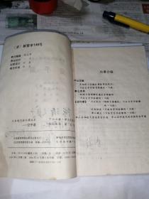 日本现代徒手搏击术   空手道  （32开本，北京体育学院出版社，94年印刷）内页有很多插图，前20页有勾画。