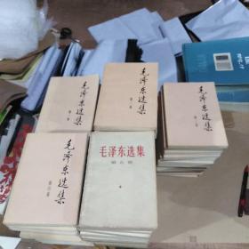 毛泽东选集1-5卷共5本合售，第1-4卷为1991年版，第5卷为1977年版