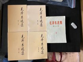 毛泽东选集九一版带五卷。