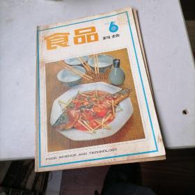 食品科技杂志1983一6
