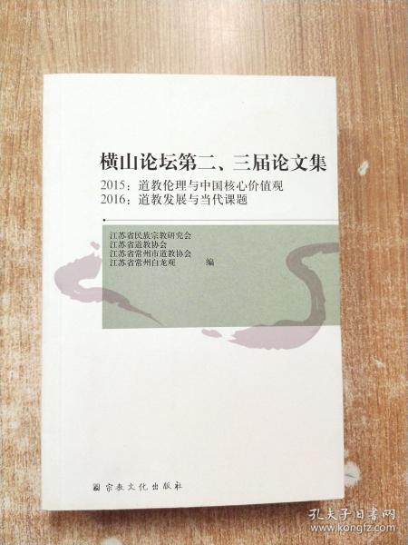 横山论坛第二、三届论文集