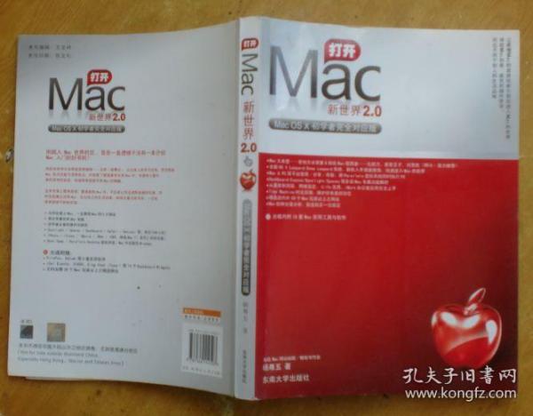 打开Mac新世界2.0