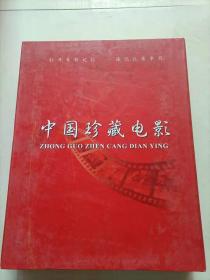 中国珍藏电影 28张DVD