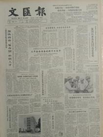 文汇报1984年10月10日，建国以来杰出教练员运动员在京受奖