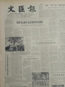 文汇报1984年7月29日，第二十三届奥运会今隆重开幕