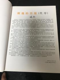 (资料类/孔网绝版)新唐山五十年1949-1999--仅印2500册大厚精装