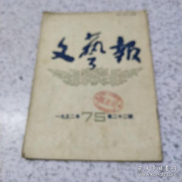 文艺报1952年第22号