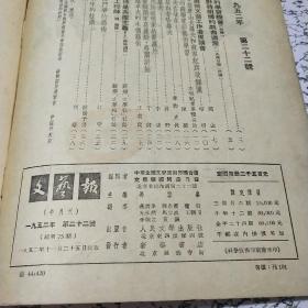 文艺报1952年第22号