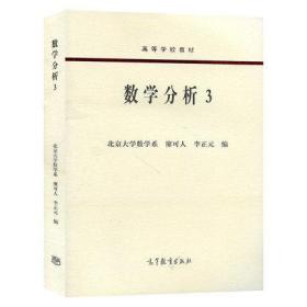 北大 数学分析123 全三册 北京大学数学系方企勤/沈燮昌/廖可人/李正元著 高等教育出版社 数学分析教程 教材书籍 吉米多维奇伴侣