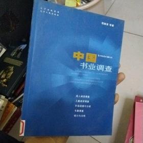 中国书业调查