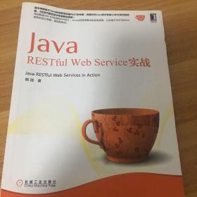 Java RESTful Web Service实战