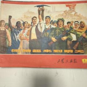 工农兵画报1972年全年缺6，21，两本，(21本合售)