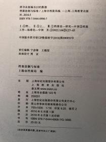 档案法制与标准