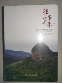 往事越千年： 麦积山石窟历史纪事