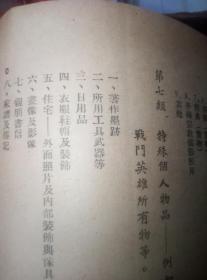 1950年印珍贵资料，，民族文物的收集范围一本。