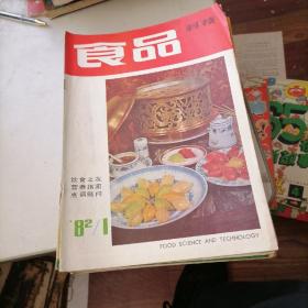 食品科技杂志1982一（1一12）