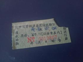 五十年代地方国营桐乡县交通运输票（长安至崇德）