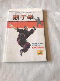 翻子拳