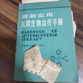 最新实用抗微生物治疗手册