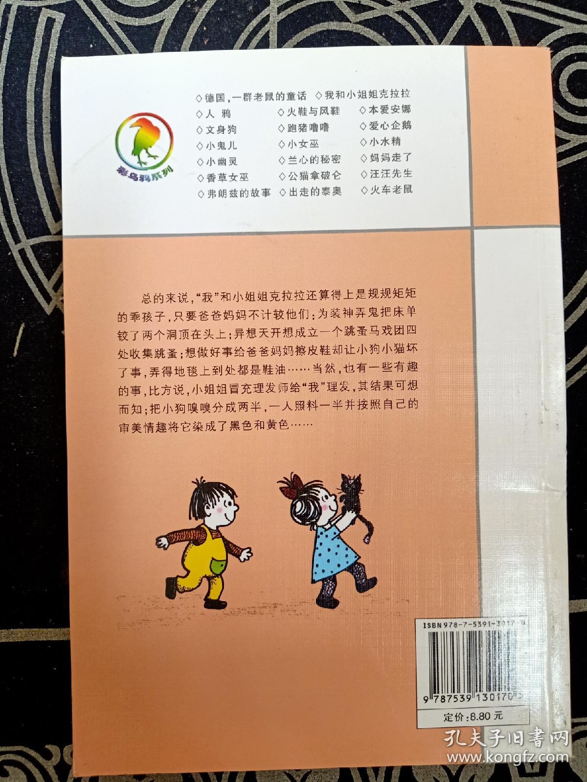 我和小姐姐克拉拉：彩乌鸦系列