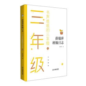 书声琅琅的三年级（上）